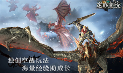 龙族血统下载安装2023版本