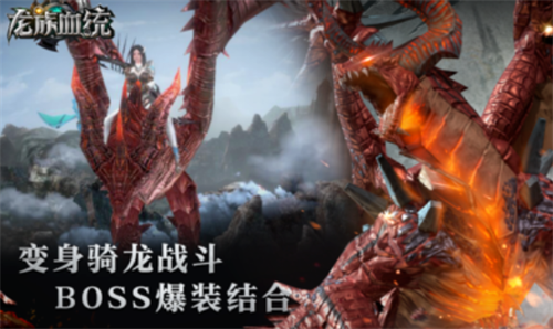 龙族血统下载安装2023版本