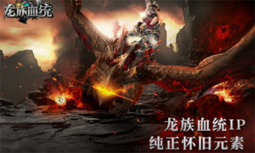 龙族血统下载安装2023版本