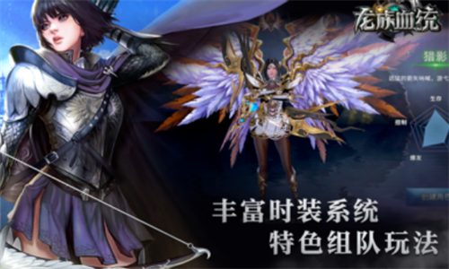 龙族血统下载安装2023版本