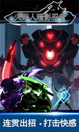 火柴人暗影忍者免费版下载安装
