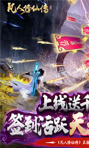 凡人修仙传仙界篇下载最新版