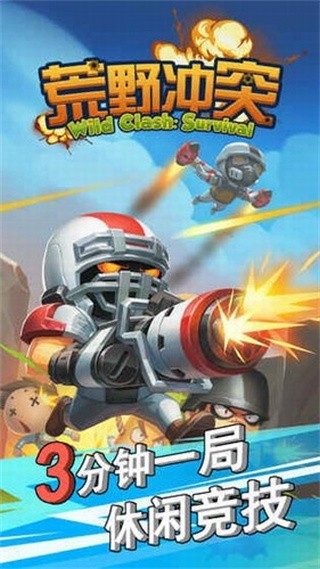 荒野冲突全球玩家ios免费版