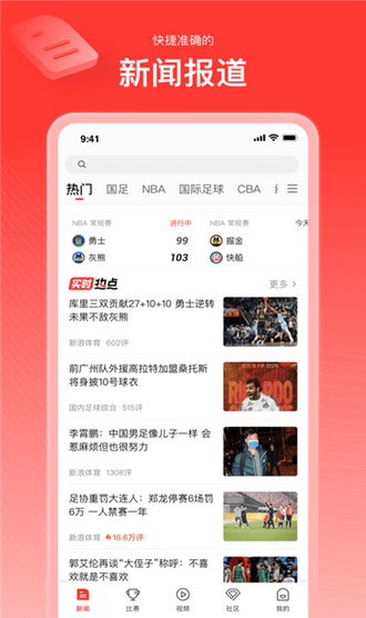 新浪nba手机版下载安装2023