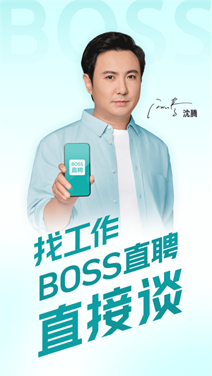 boss直聘app下载安卓版安装