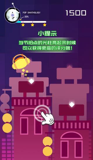 节奏的球球大师免费手机版