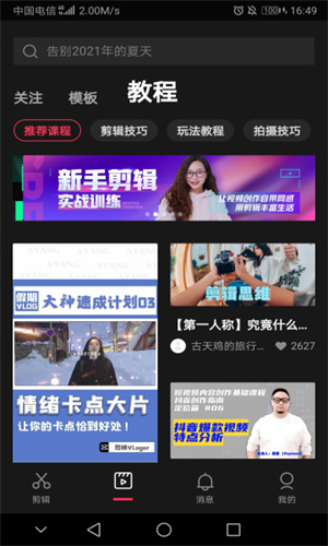 剪映下载手机版免费最新版