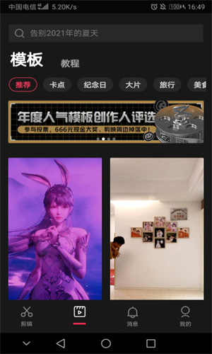 剪映下载手机版免费最新版