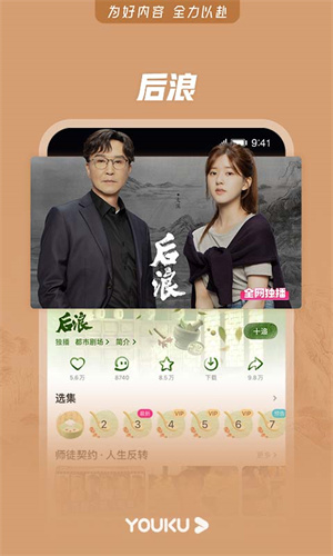 优酷视频免费下载app安装