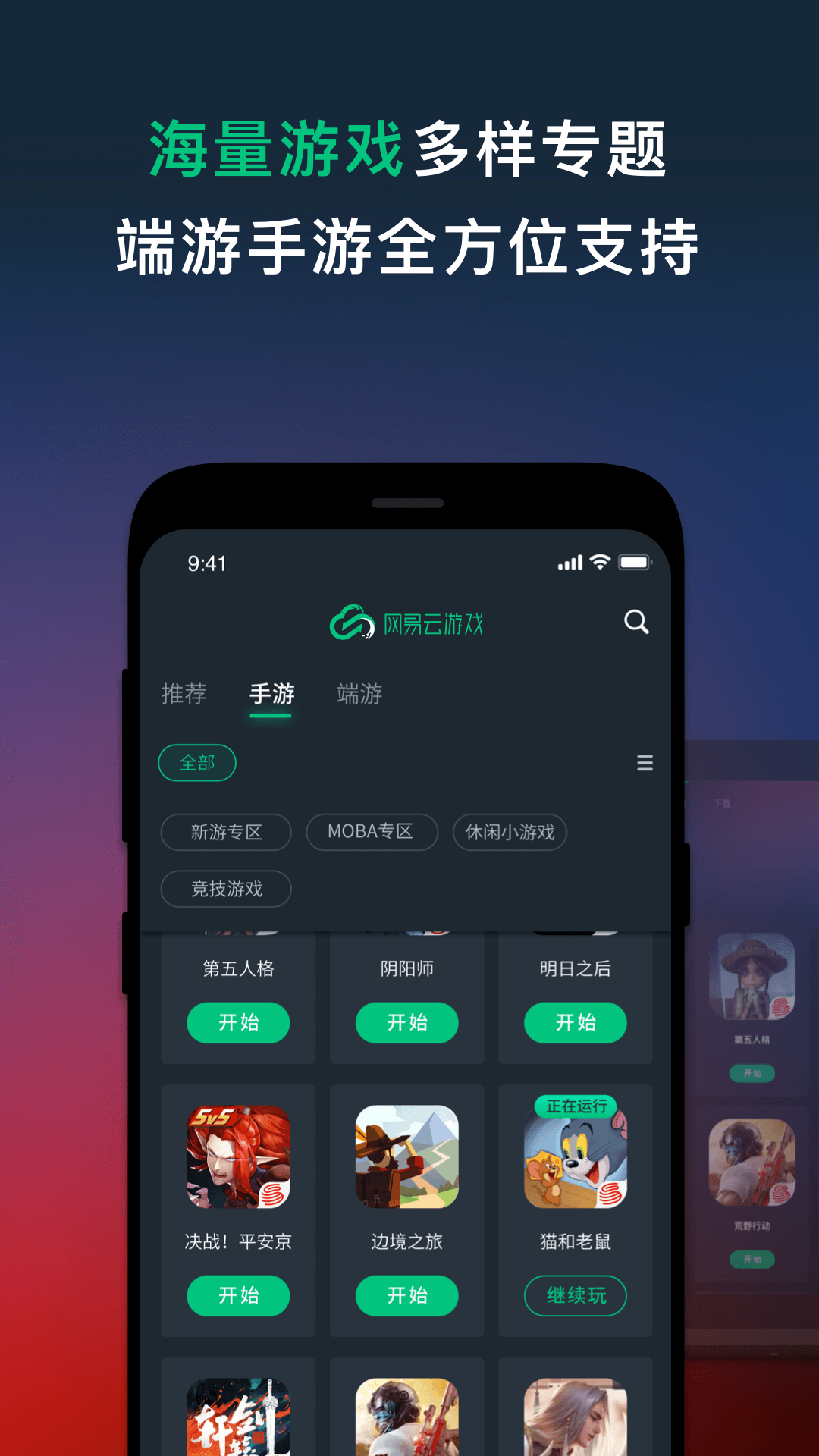 网易云游戏平台ios版app最新版下载