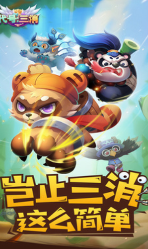 代号三消最新版下载