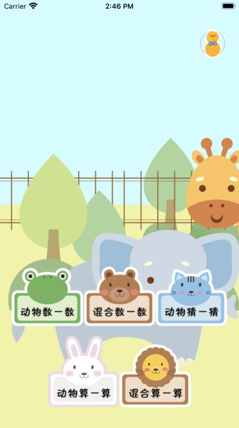 小狸数数免费版