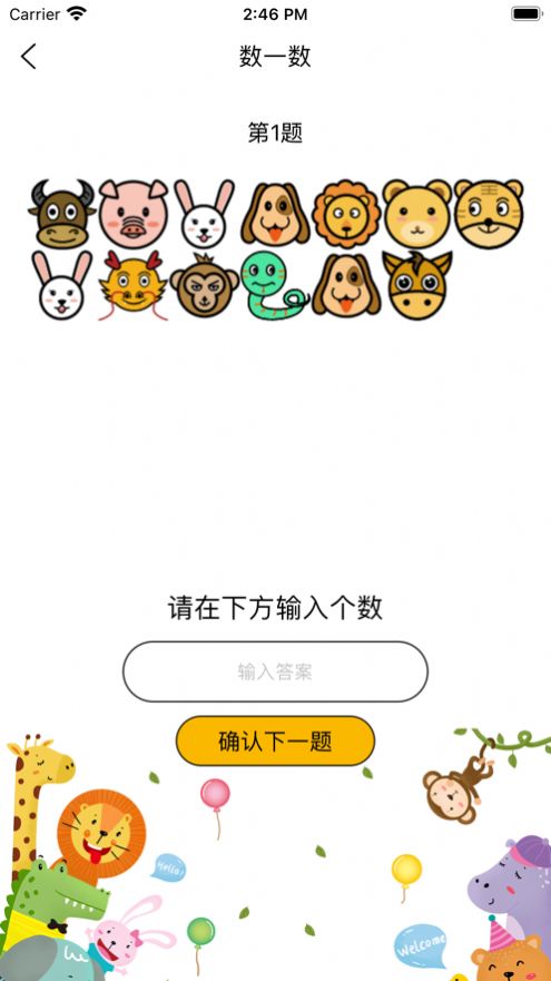 小狸数数免费版