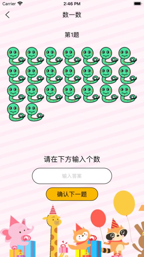 小狸数数免费版