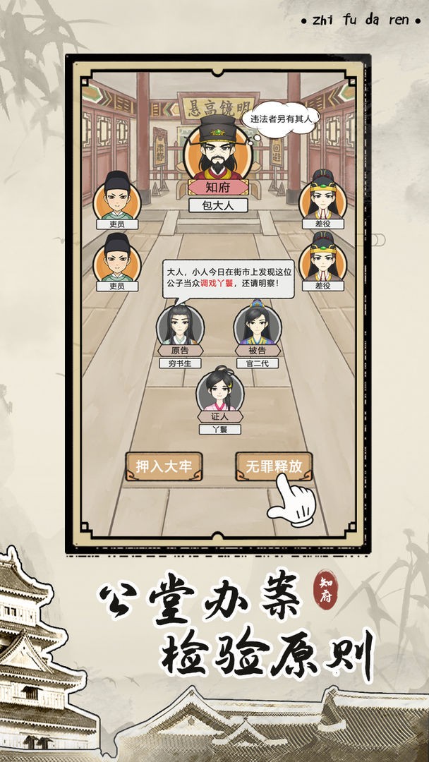 知府大人模拟手游