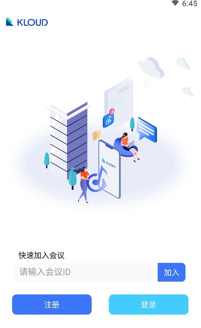 可达会议手机版免费版下载