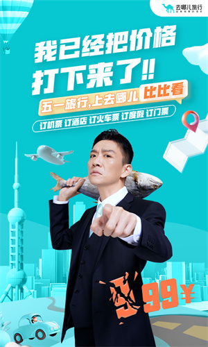 去哪儿旅行下载安装最新app