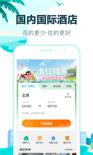 去哪儿旅行下载安装最新app
