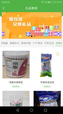 垃圾分类智慧E家手机下载免费版