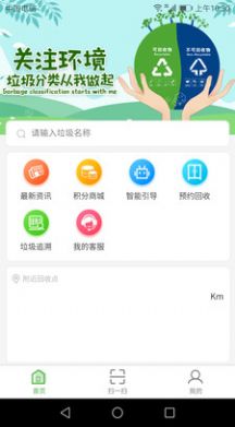 垃圾分类智慧E家手机下载免费版
