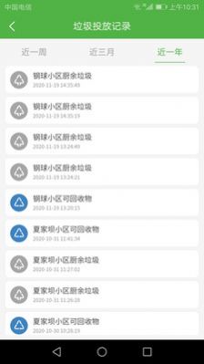 垃圾分类智慧E家手机下载免费版