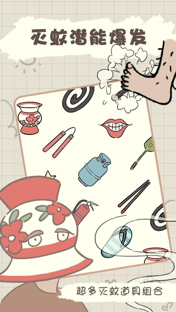 夏日大作战安卓下载安装