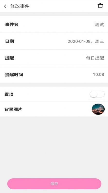 简记纪念日手机苹果下载