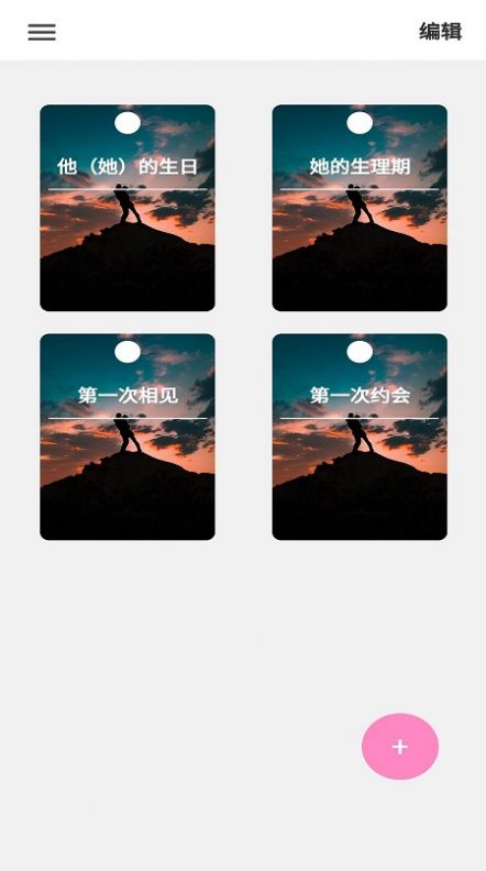 简记纪念日手机苹果下载