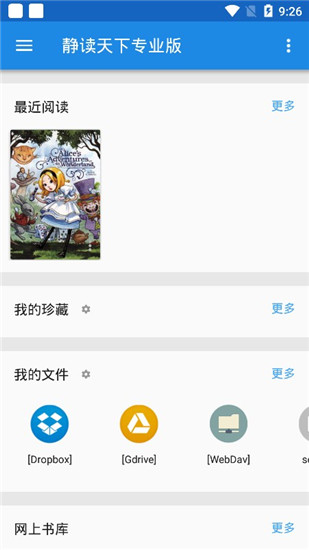 静读天下ios版免费版
