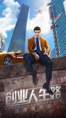 谁是首富安卓最新下载安装