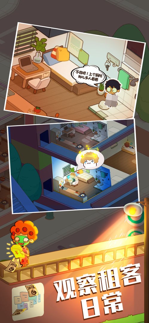 房东模拟器中文免费版