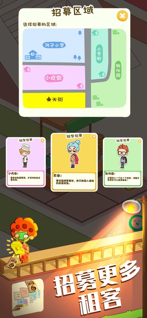 房东模拟器手机版安卓版下载安装