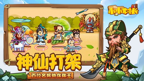 小小村长手游下载