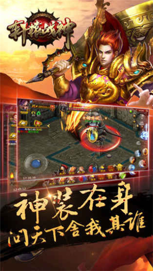 轩辕战神游戏下载