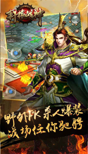 轩辕战神手机下载