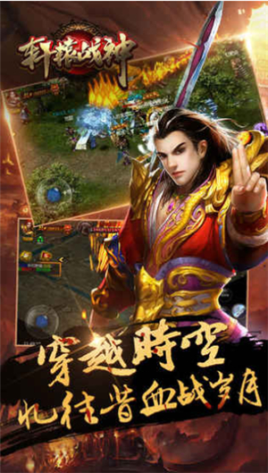 轩辕战神手机下载