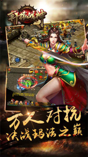 轩辕战神手机下载