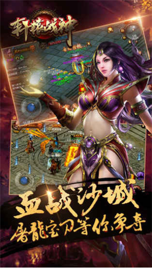 轩辕战神手机下载