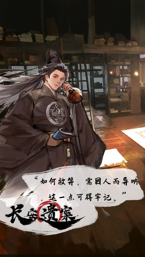 长安遗案2023下载安装