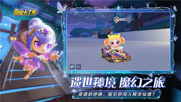 跑跑卡丁车手游下载正版