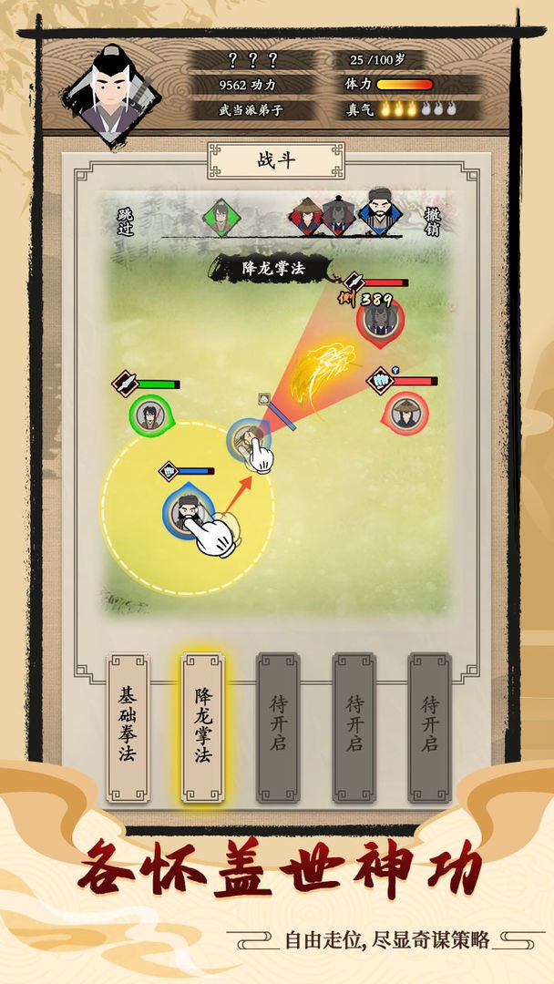 大侠式人生最新版安卓版