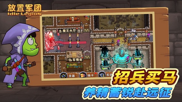 放置军团2023下载安卓