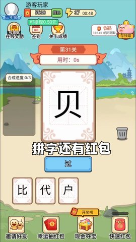 汉字大比拼福利版