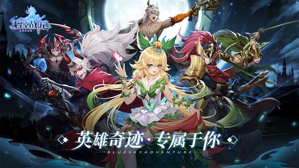 碧空战纪2023版本下载安装