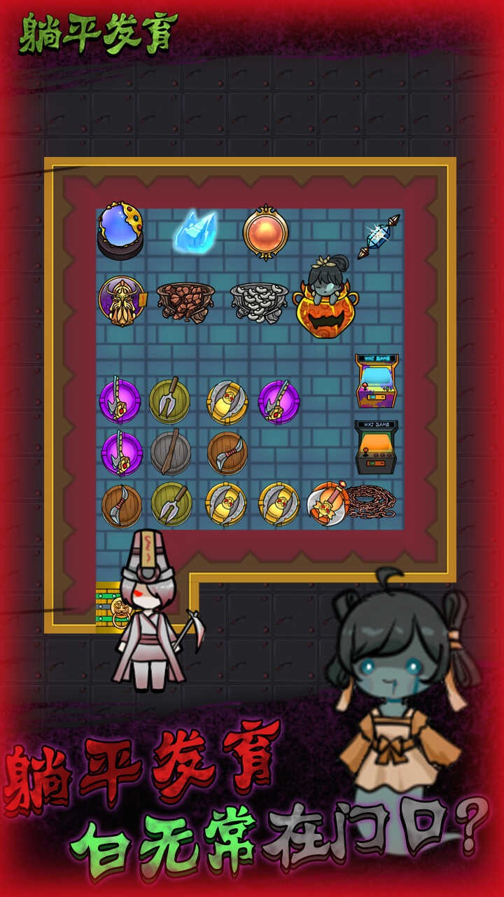 躺平发育无限金币最新版下载