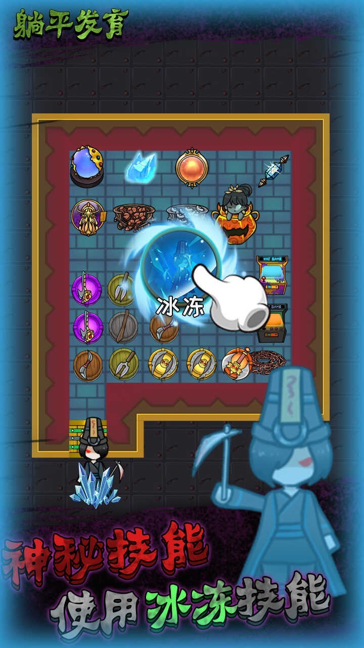 躺平发育无限金币免费ios下载