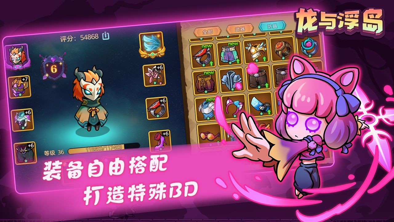 龙与浮岛2023安卓最新下载