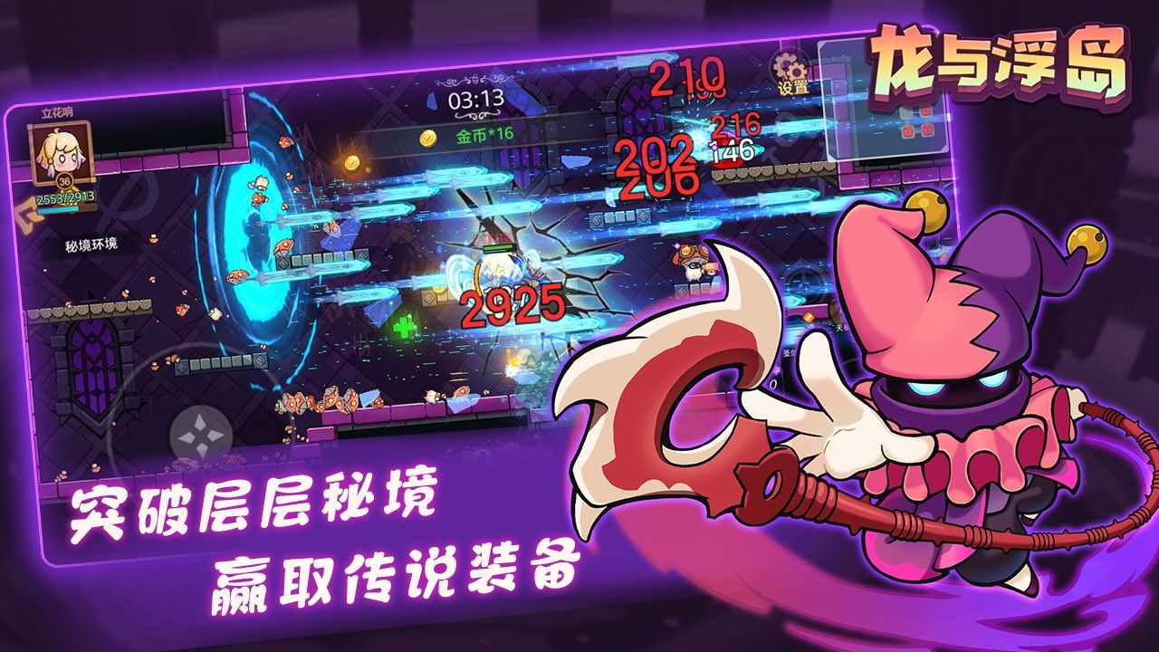 龙与浮岛2023安卓最新下载