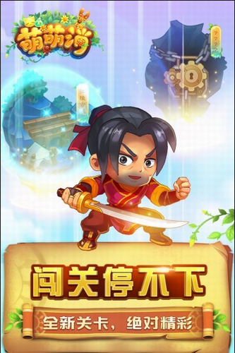 萌萌消安卓版最新