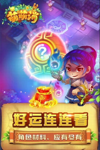 萌萌消安卓版最新